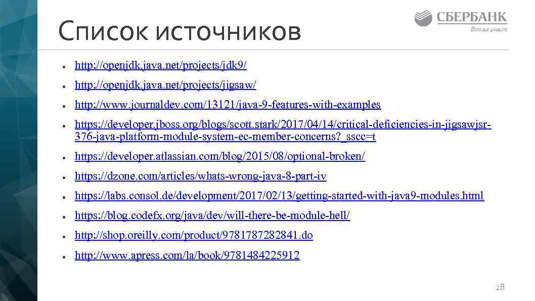 Список источников ● http: //openjdk. java. net/projects/jdk 9/ ● http: //openjdk. java. net/projects/jigsaw/ ●