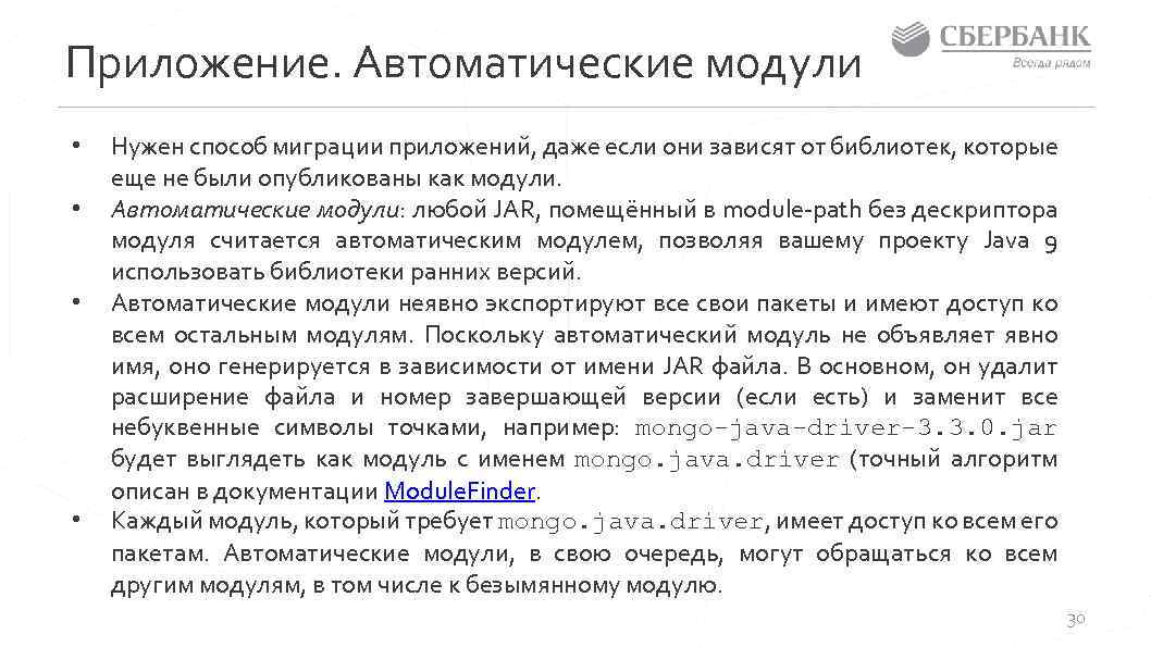 Приложение. Автоматические модули • • Нужен способ миграции приложений, даже если они зависят от