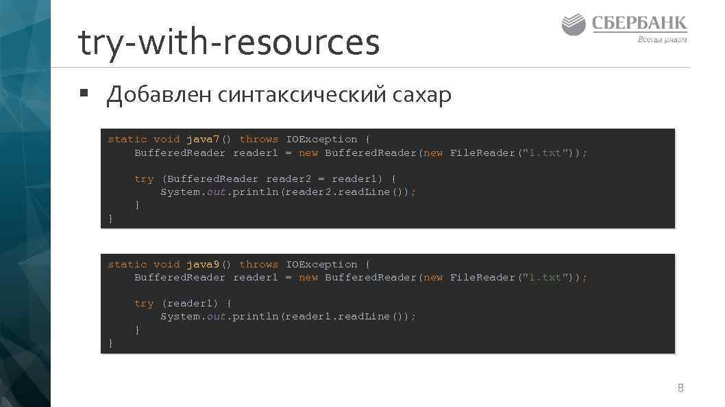 try-with-resources § Добавлен синтаксический сахар static void java 7() throws IOException { Buffered. Reader