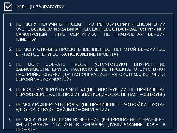 КОЛЬЦО РАЗРАБОТКИ 1. НЕ МОГУ ПОЛУЧИТЬ ПРОЕКТ ИЗ РЕПОЗИТОРИЯ (РЕПОЗИТОРИЙ ОЧЕНЬ БОЛЬШОЙ ИЗ-ЗА БИНАРНЫХ