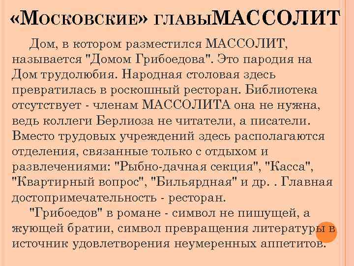 Массолит