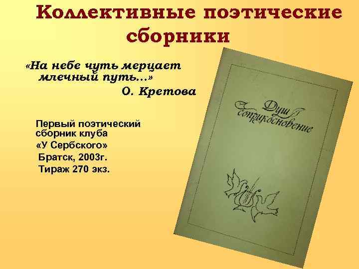 Как называется поэтический. Поэтический сборник. Поэтические названия сборника стихов. Поэтические сборники 3 класс. Презентация поэтического сборника.