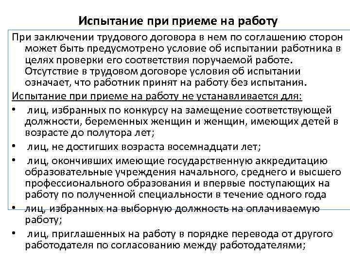 Испытание приеме на работу При заключении трудового договора в нем по соглашению сторон может