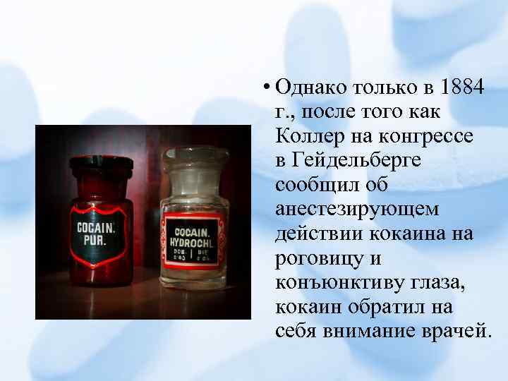  • Однако только в 1884 г. , после того как Коллер на конгрессе