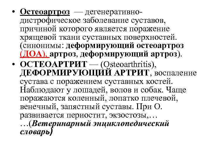 Дегенеративно дистрофические поражения. Дегенеративные заболевания коленного сустава. Дегенеративно-дистрофические заболевания суставов. Дегенеративно-дистрофические поражения суставов. Дегенеративные заболевания суставов классификация.