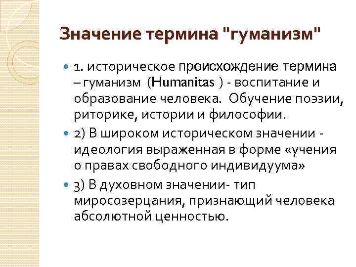 Значение термина 