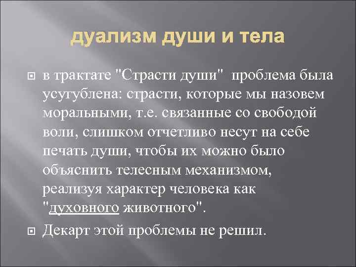 Политический дуализм