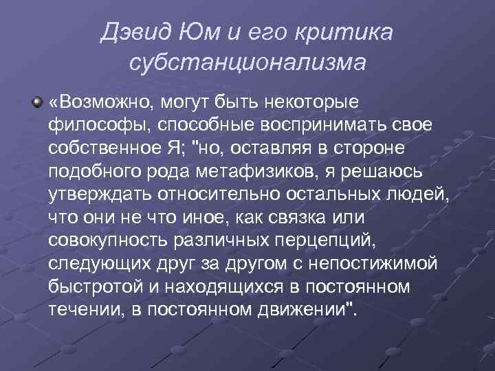 Субъективный идеализм дж беркли и д юма презентация