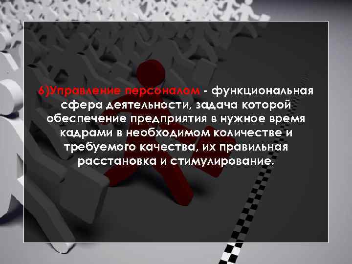 Функциональных сферах. Функциональные сферы деятельности. Функциональные сферы. Функциональные сферы деятельности и карьера коммерсанта кратко.