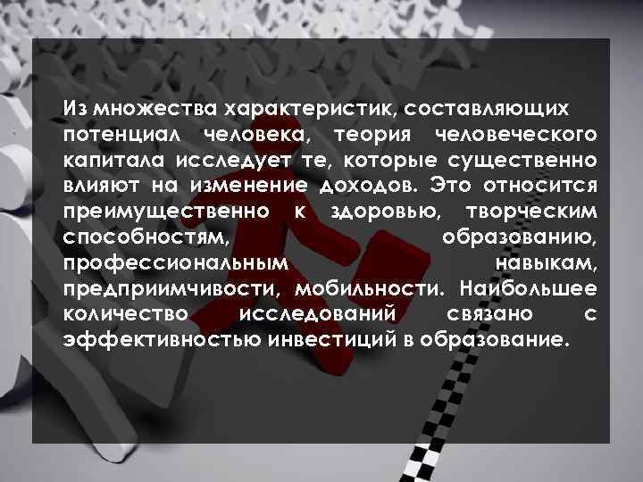 Характеристика составляющих. Охарактеризуйте теории человеческого капитала. Много характеристик.