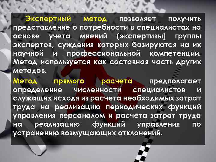  Экспертный метод позволяет получить представление о потребности в специалистах на основе учета мнений