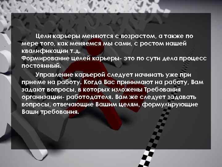 Цели карьеры меняются с возрастом, а также по мере того, как меняемся мы сами,