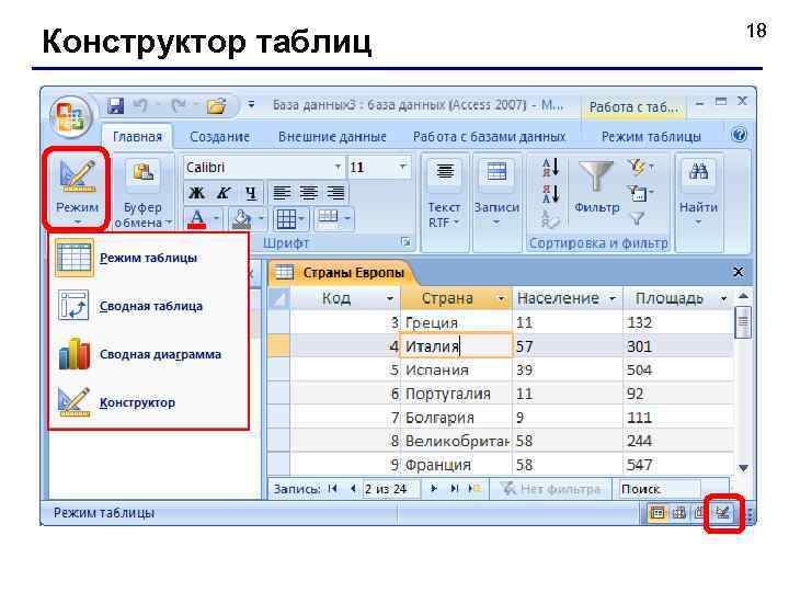 Конструктор таблиц 18 