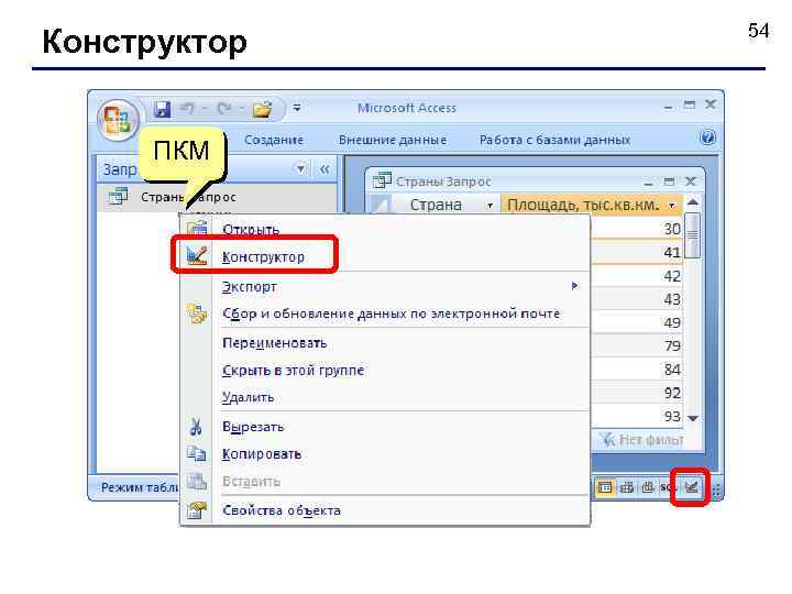 Конструктор ПКМ 54 