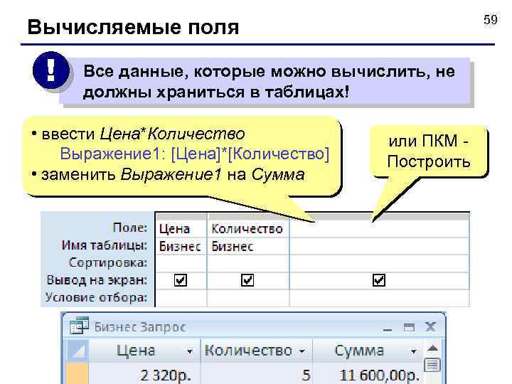 Рассчитать поле