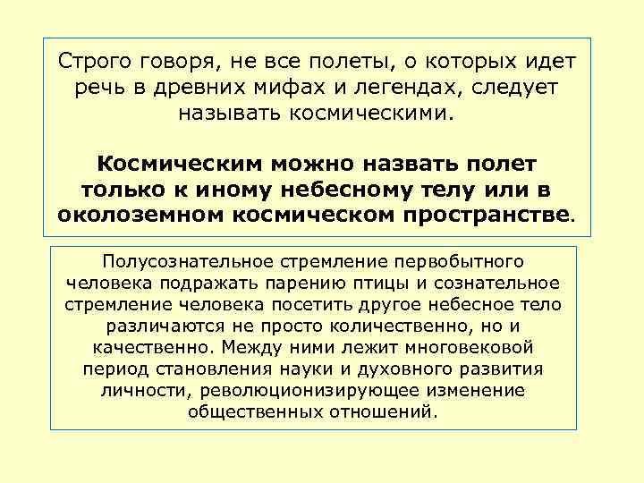 Строго говоря, не все полеты, о которых идет речь в древних мифах и легендах,