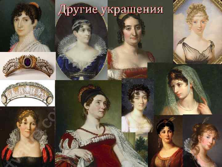 Другие украшения 