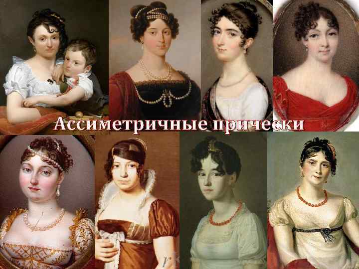 Ассиметричные прически 