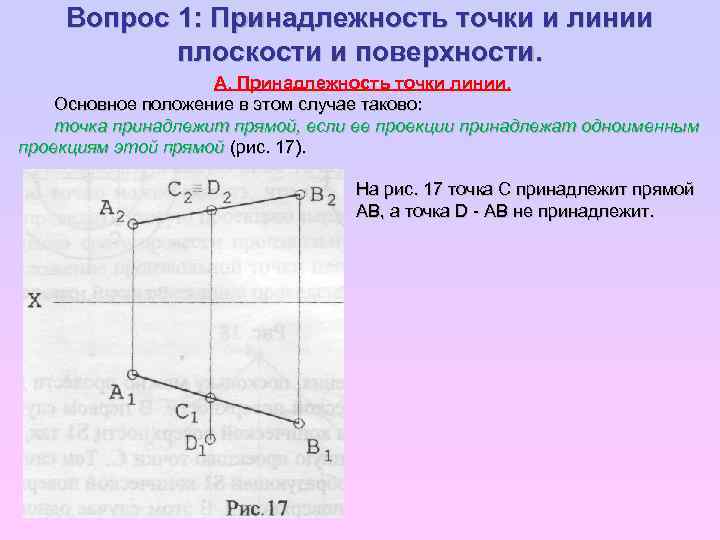 Геометрическое изображение функциональной зависимости при помощи линии на плоскости это