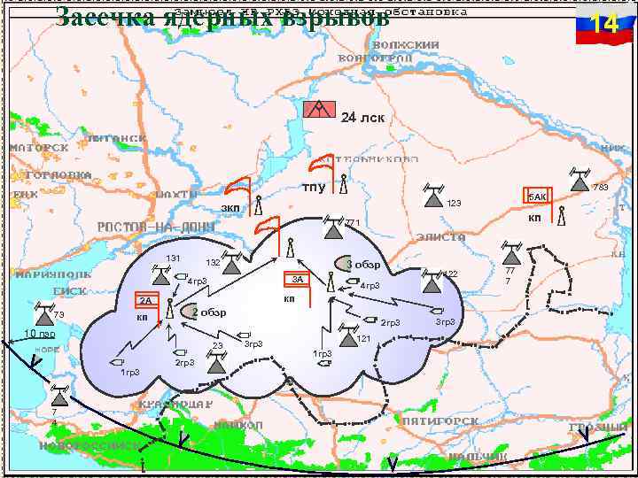 Засечка ядерных взрывов 14 24 лск тпу 783 5 АК 123 зкп кп 771