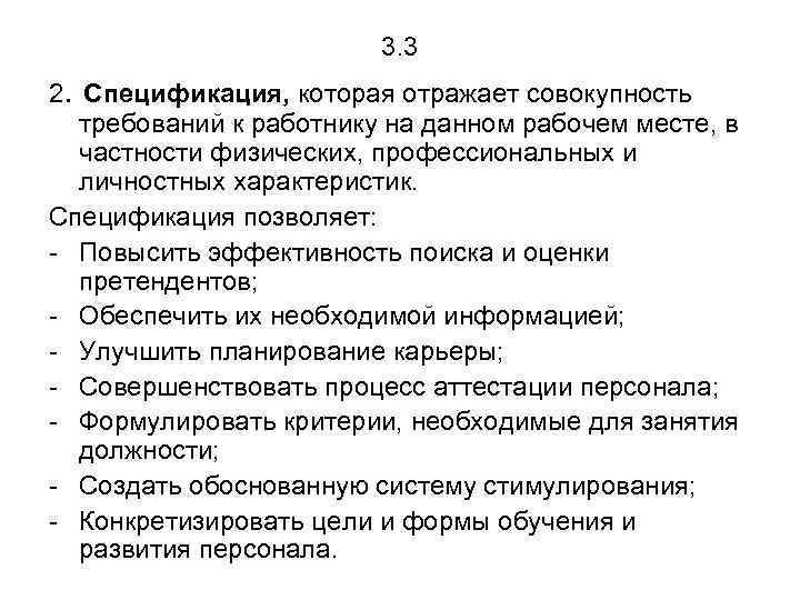 Совокупность требований. Спецификация требования к персоналу системы. В чем отражается совокупность обязательных требований.