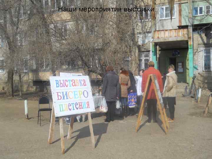 Наши мероприятия выставки 