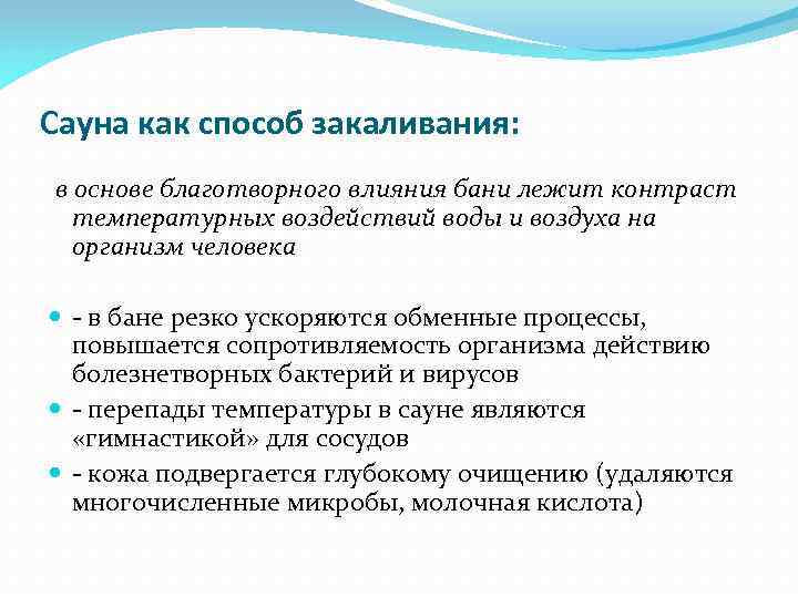 Сауна как способ закаливания: в основе благотворного влияния бани лежит контраст температурных воздействий воды