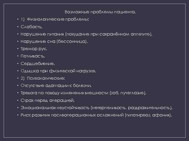 План сестринского ухода при диффузно токсическом зобе