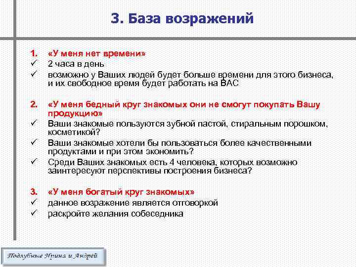 3. База возражений 1. ü ü «У меня нет времени» 2 часа в день