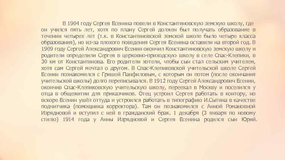 В 1904 году Сергея Есенина повели в Константиновскую земскую школу, где он учился пять