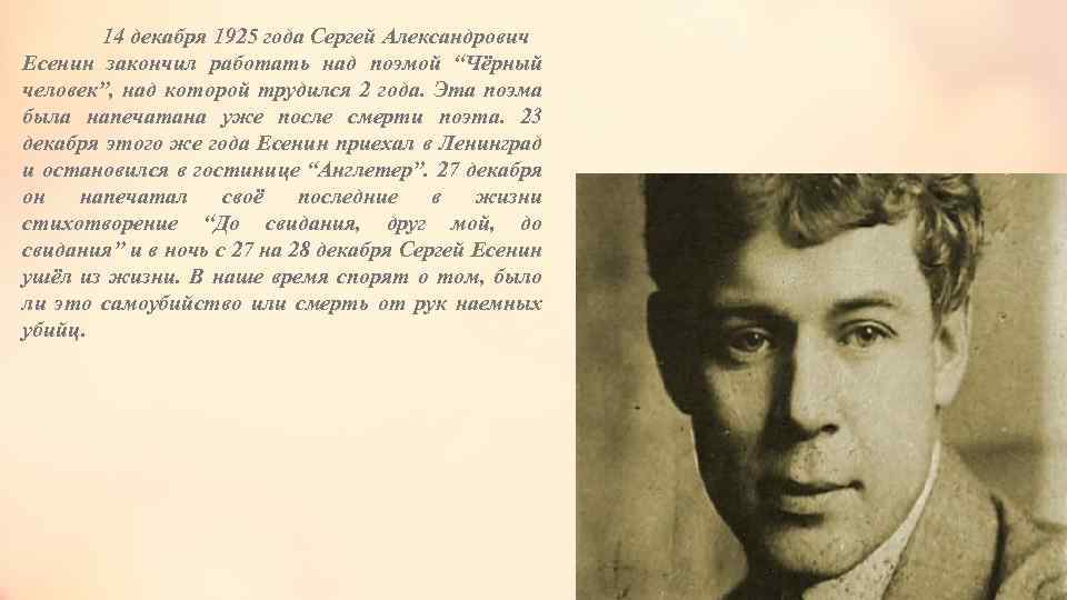 Поэма черный человек есенин анализ