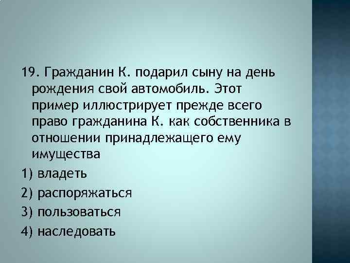 Гражданин подарил свой автомобиль это право