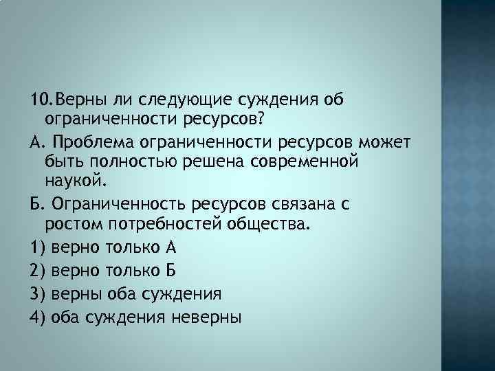 Верны ли следующие об образовании