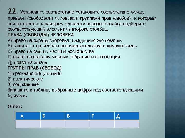 Установите соответствие между правами человека. Установите соответствие между правами человека и группами прав. Установите соответствие между поколениями и группами прав.. Установите соответствие между правами и свободами человека. Установите соответствие между правами свободами человека и группами.