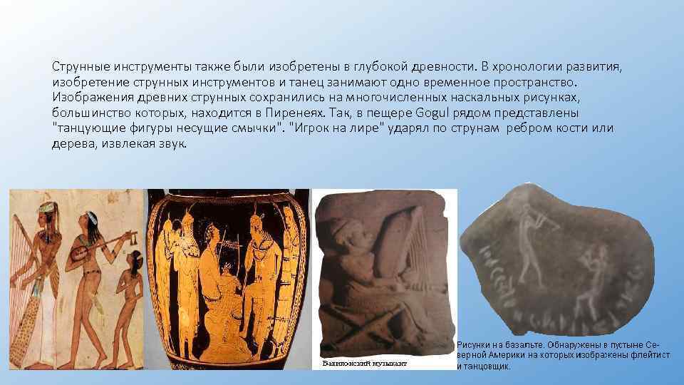 История возникновения музыки презентация