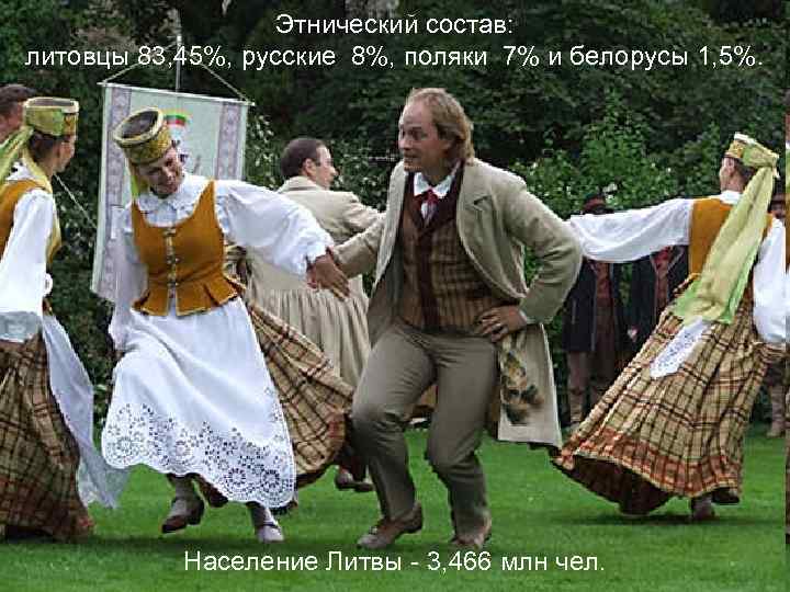 Этнический состав: литовцы 83, 45%, русские 8%, поляки 7% и белорусы 1, 5%. Население