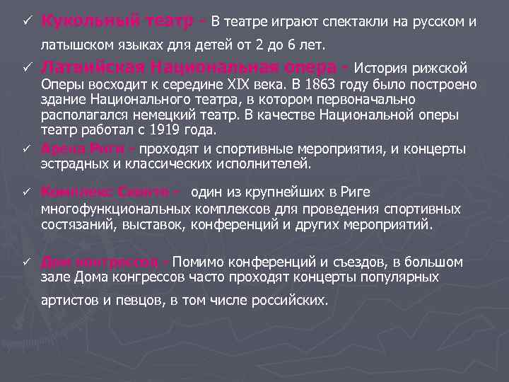 ü Кукольный театр - В театре играют спектакли на русском и латышском языках для