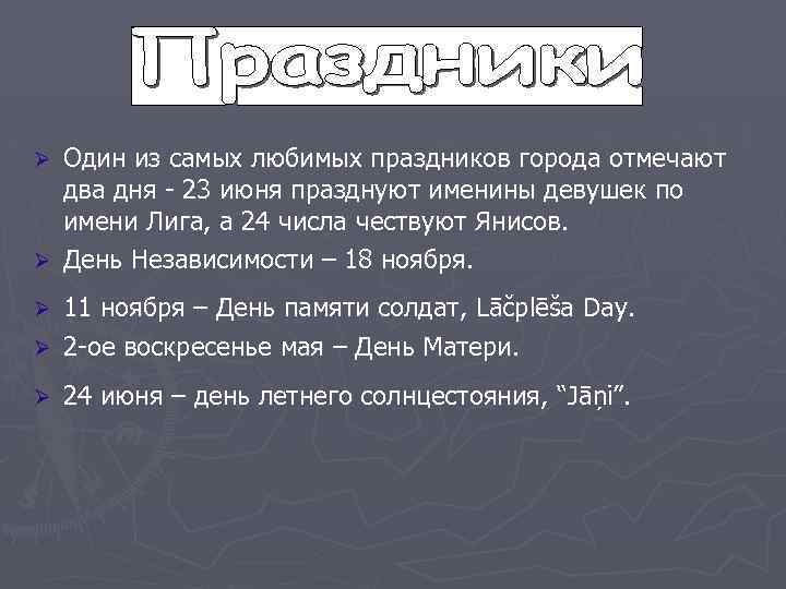 Один из самых любимых праздников города отмечают два дня - 23 июня празднуют именины