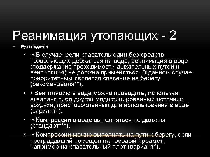 Реанимация утопающих - 2 • Руководства • • В случае, если спасатель один без