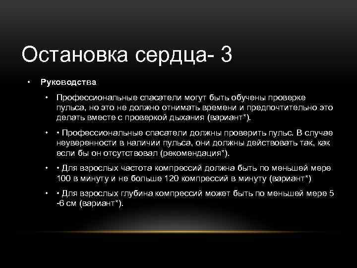 Остановка сердца- 3 • Руководства • Профессиональные спасатели могут быть обучены проверке пульса, но