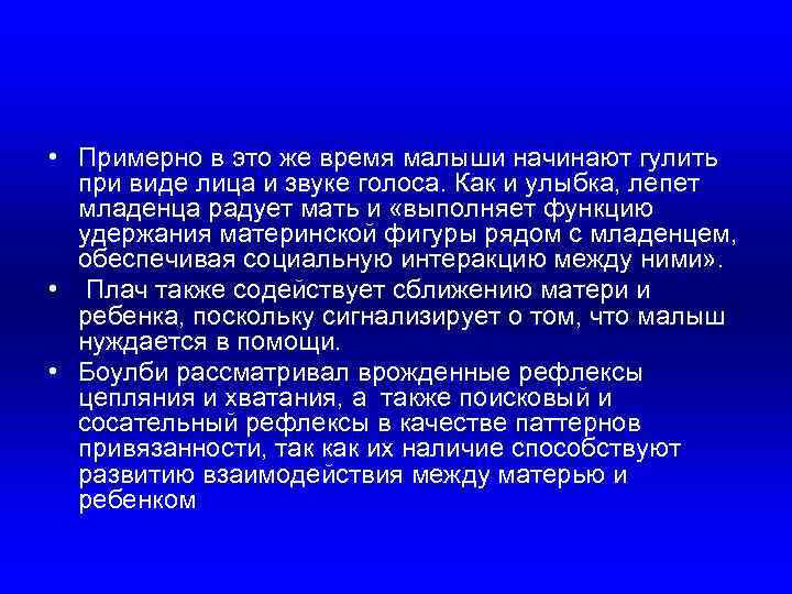  • Примерно в это же время малыши начинают гулить при виде лица и