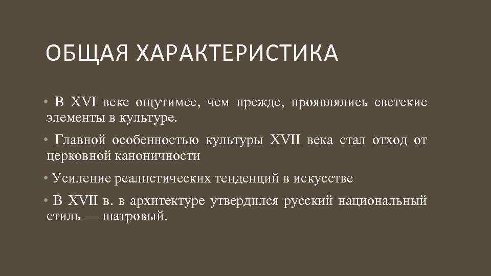 Дайте общую характеристику