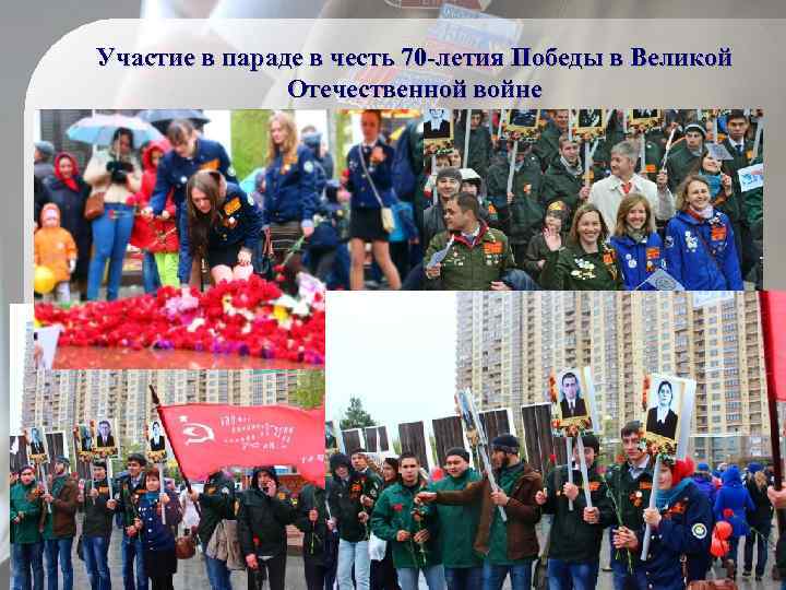 Участие в параде в честь 70 -летия Победы в Великой Отечественной войне 