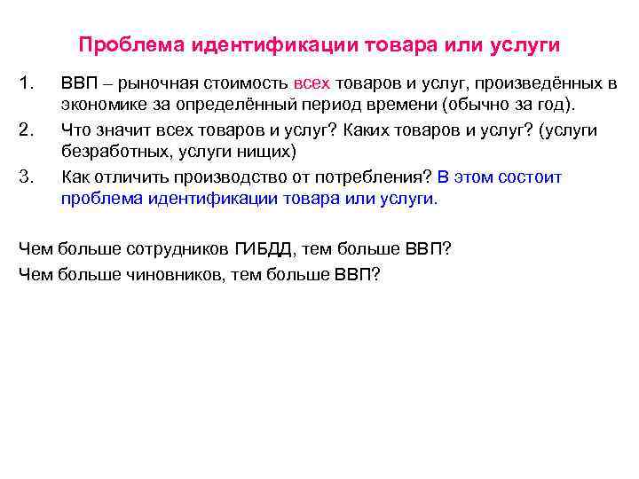 Нэсп без идентификации что это. Идентификация проблемы. Идентификации товара или услуги. Проблемы производства товаров. Идентификация товаров.