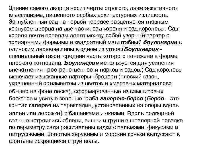 Здание самого дворца носит черты строгого, даже аскетичного классицизма, лишенного особых архитектурных излишеств. Заглубленный