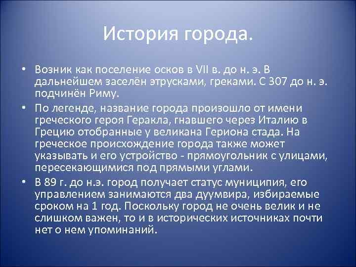 История города. • Возник как поселение осков в VII в. до н. э. В