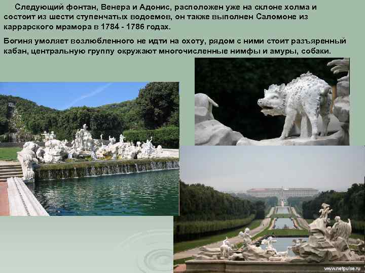 Следующий фонтан, Венера и Адонис, расположен уже на склоне холма и состоит из шести