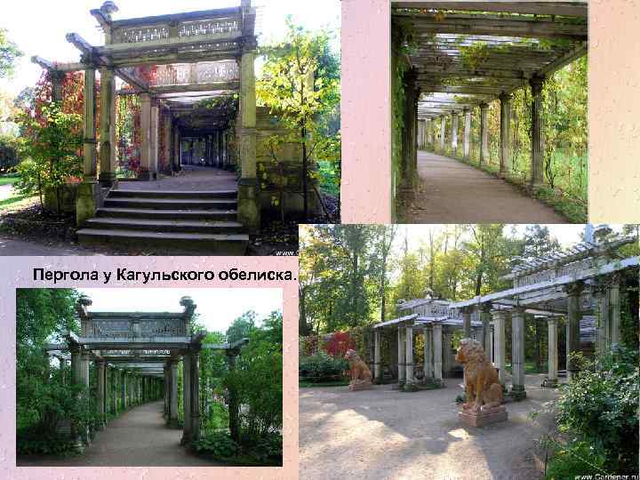 Пергола у Кагульского обелиска. 