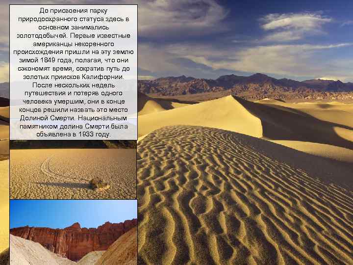 До присвоения парку природоохранного статуса здесь в основном занимались золотодобычей. Первые известные американцы некоренного