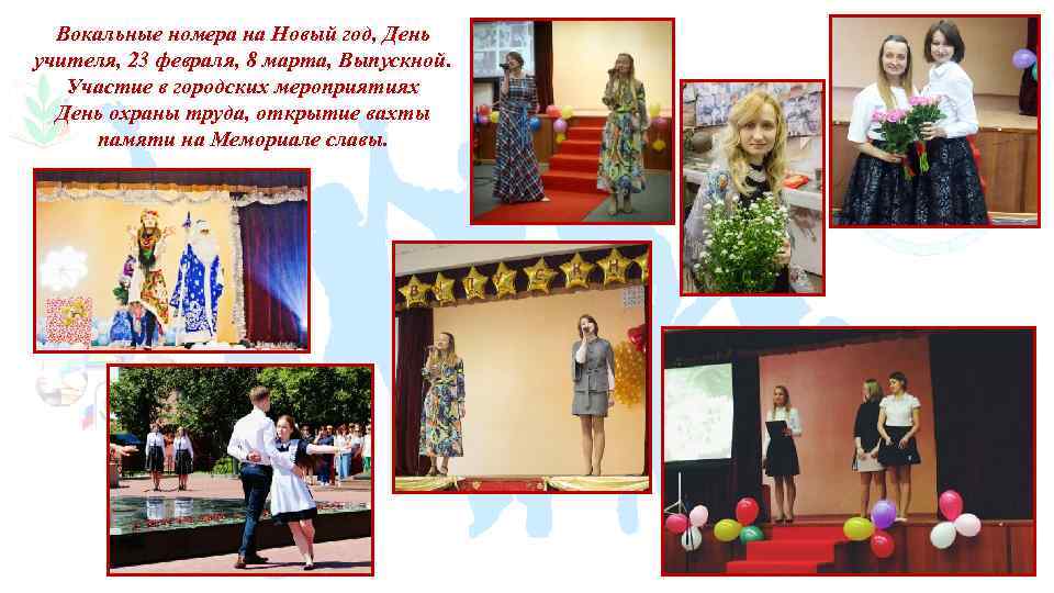 Вокальные номера на Новый год, День учителя, 23 февраля, 8 марта, Выпускной. Участие в